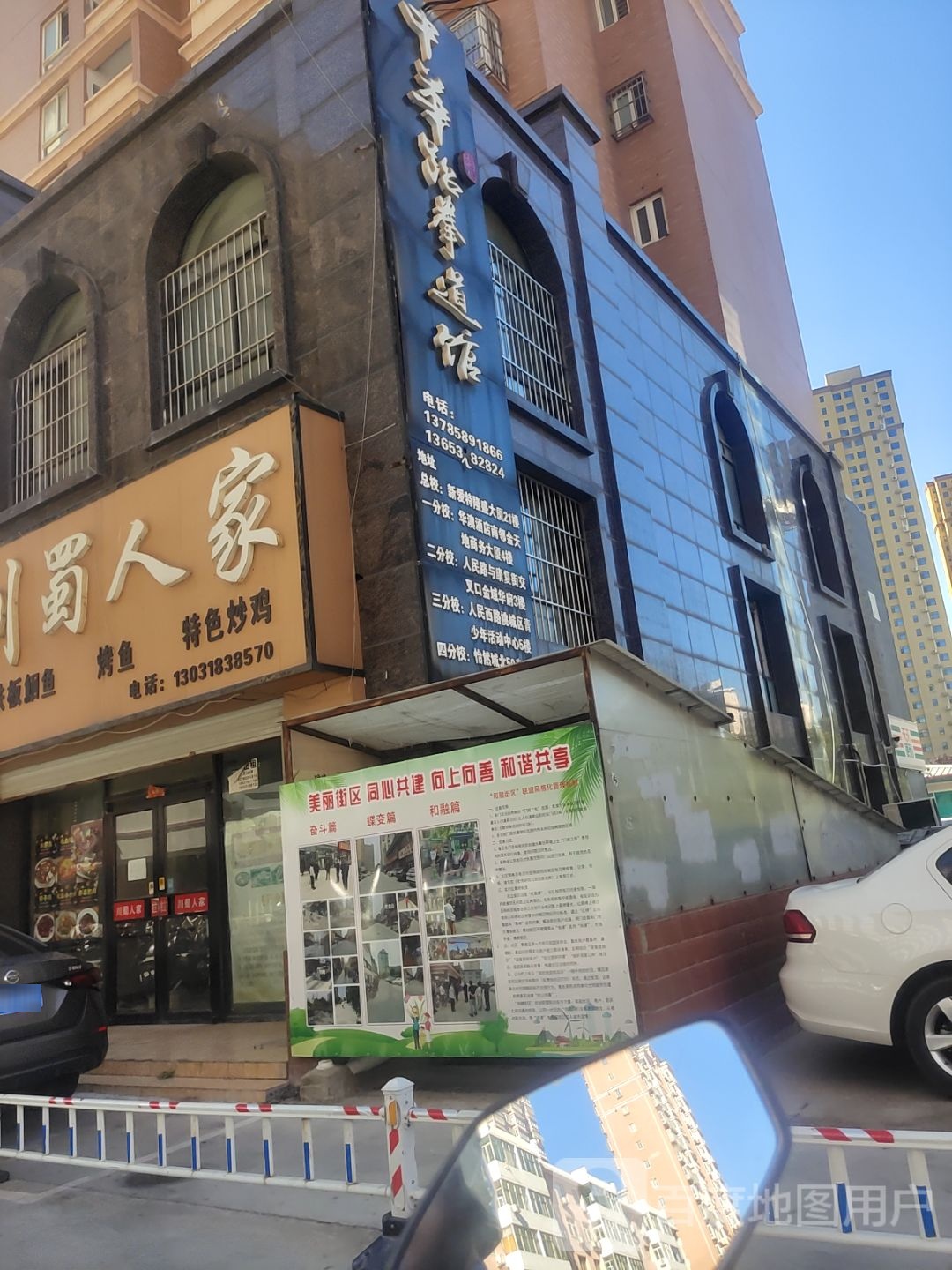 中华跆拳道馆(红旗大街店)