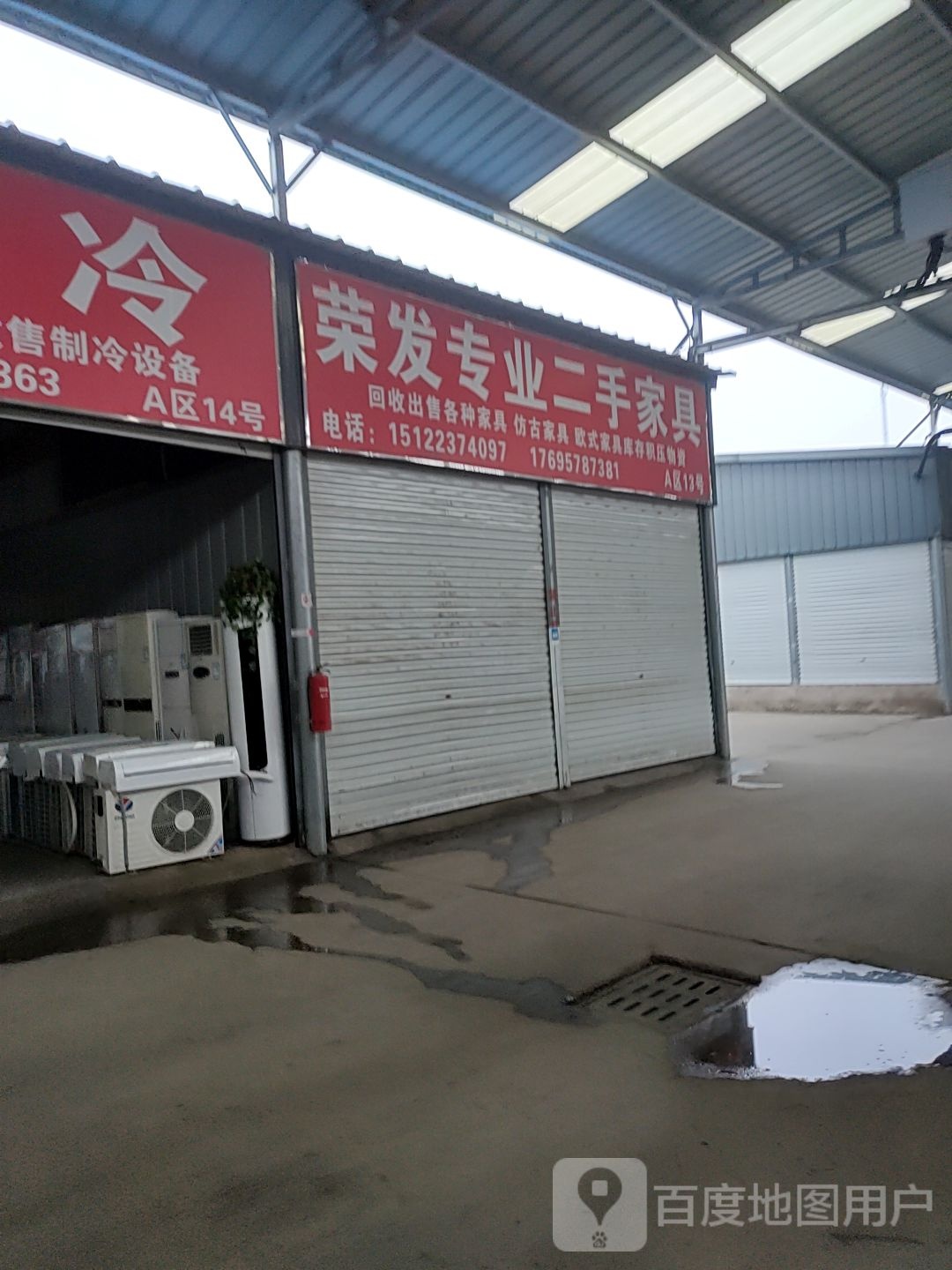 荣发再生资源回收