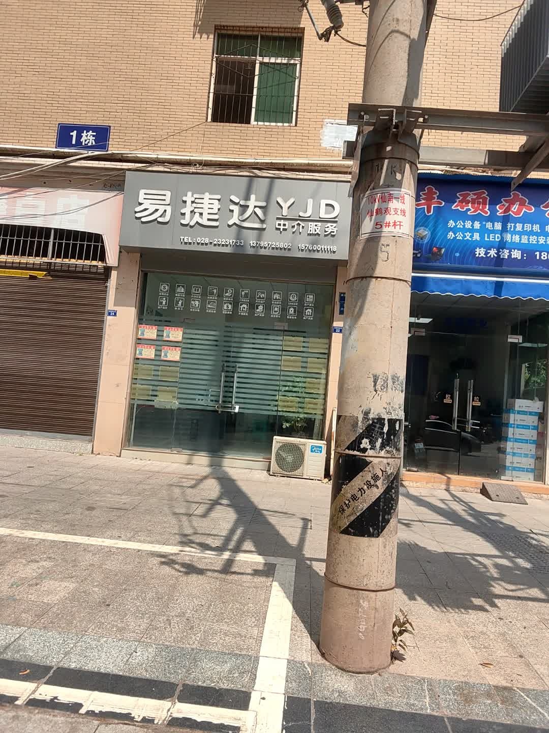 易捷达中介服务