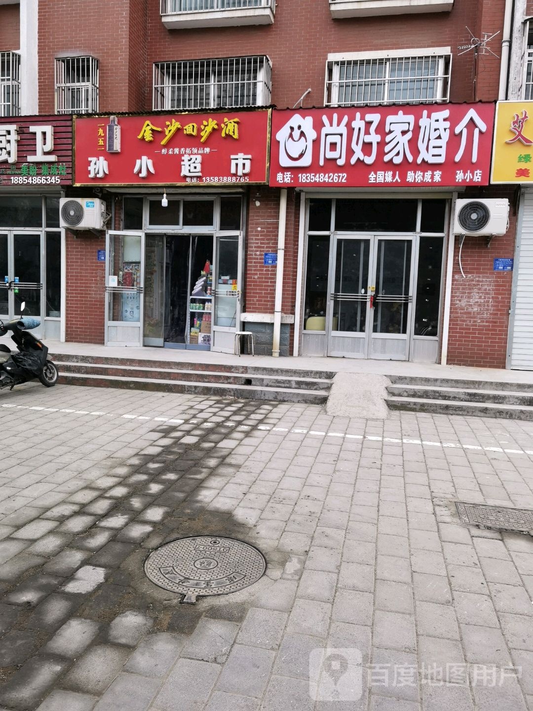 孙小超市