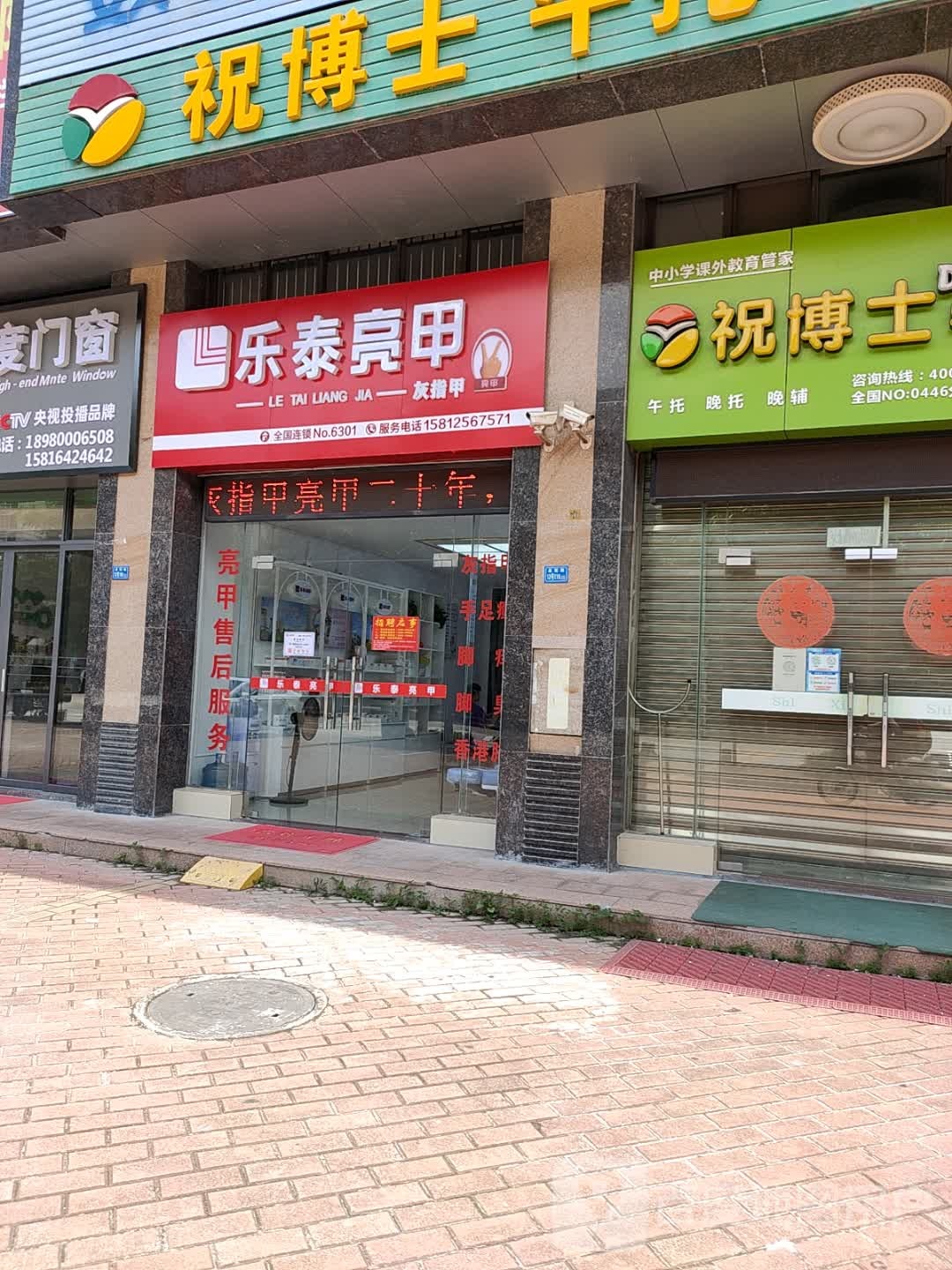 乐泰亮甲(皇冠路店)