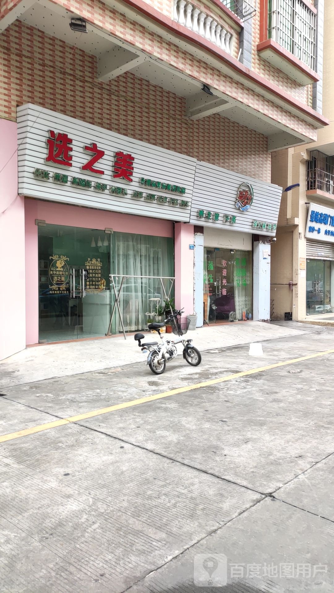 益源堂养生馆