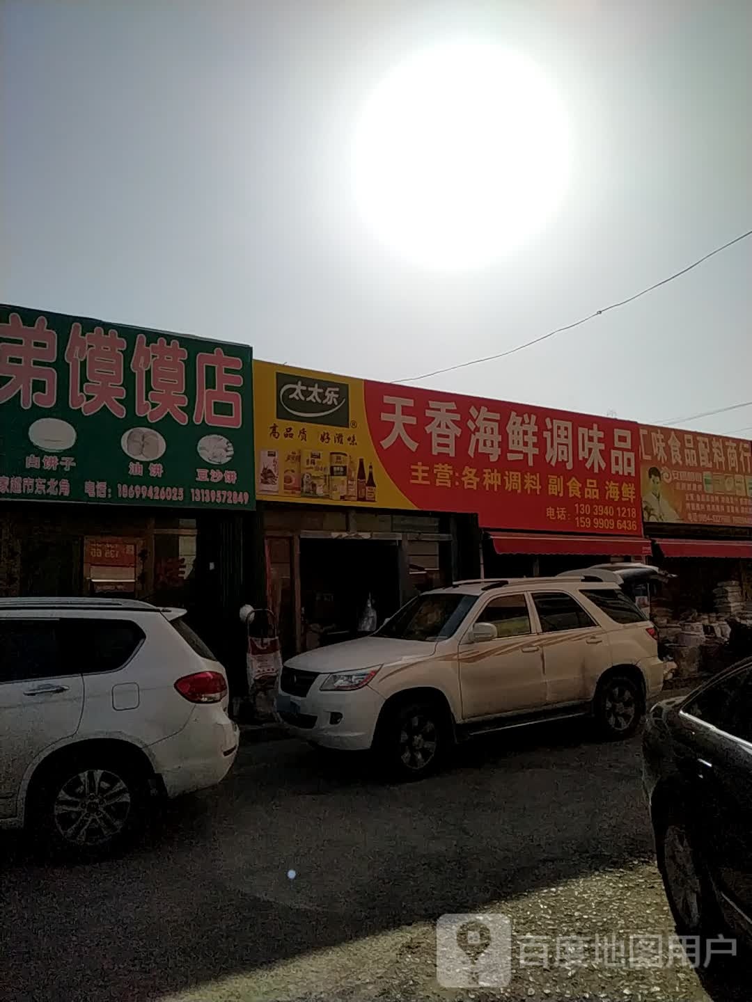 天香海鲜调味品厂