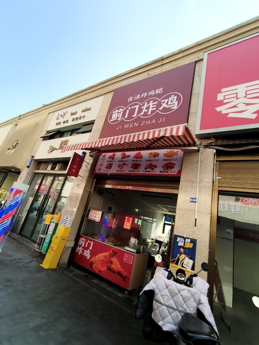 蓟门炸鸡