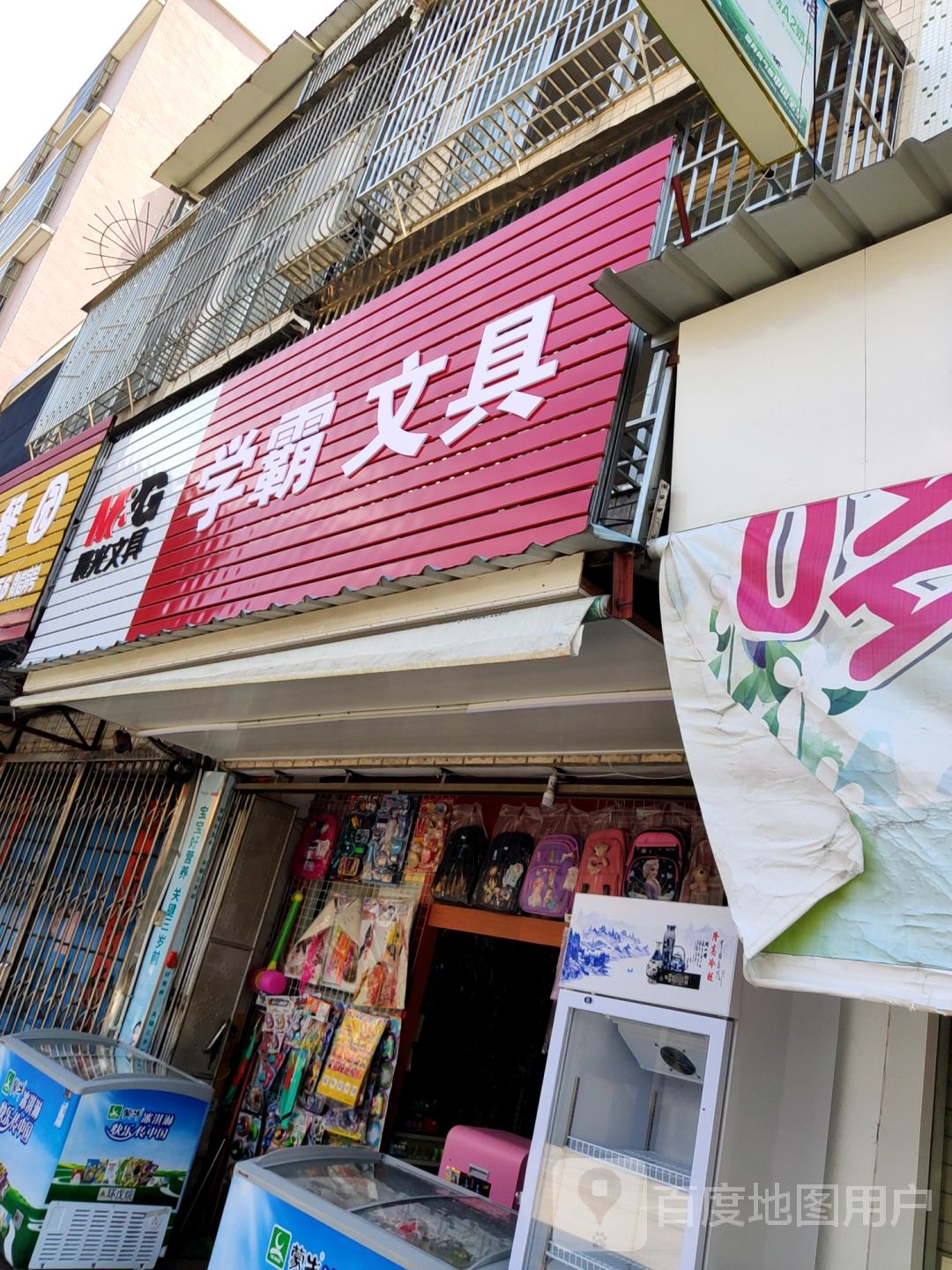学霸文具
