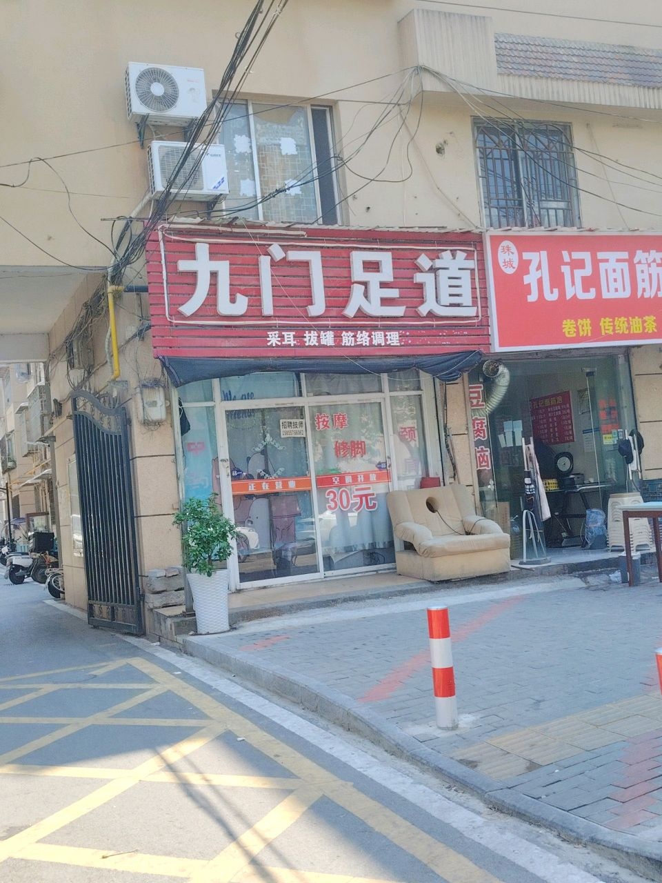 九门足道