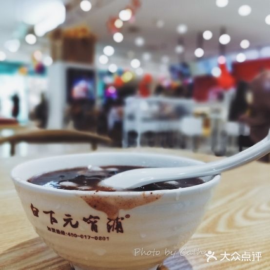 白瞎元宵铺(金鹰店)