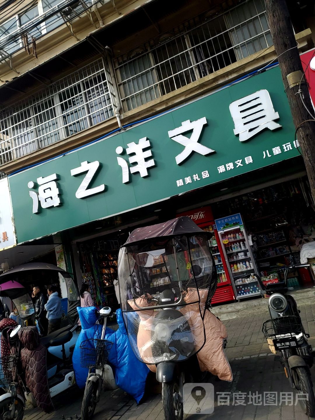 海之洋文具