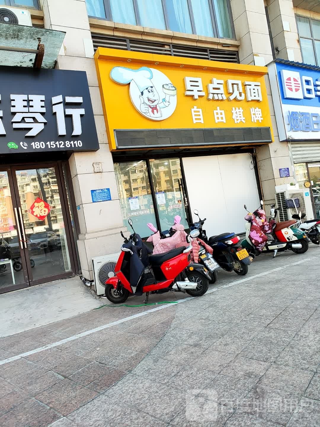 早点到面(融侨华府店)