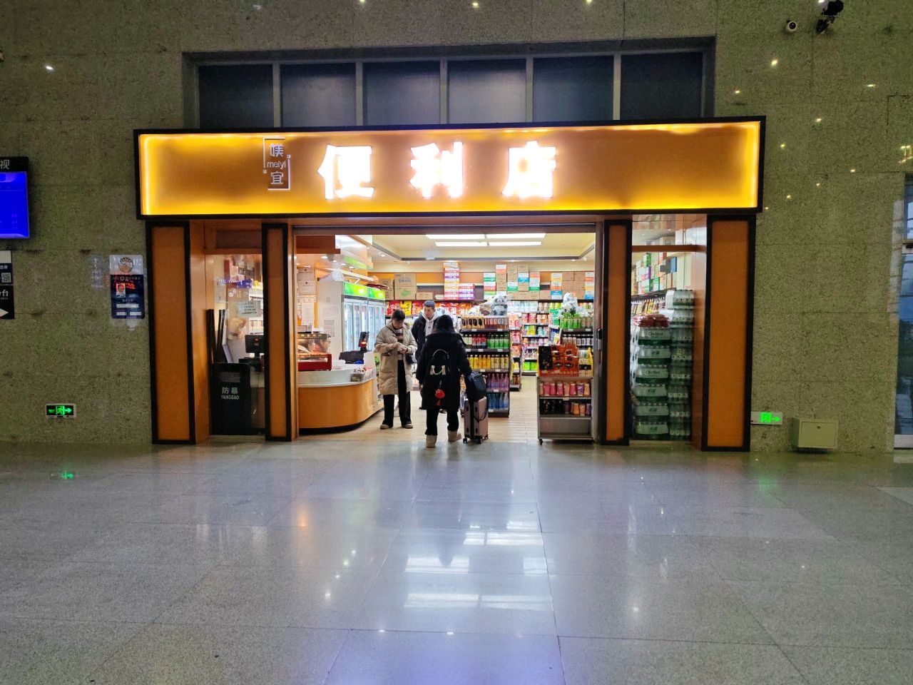 媄宜便利店