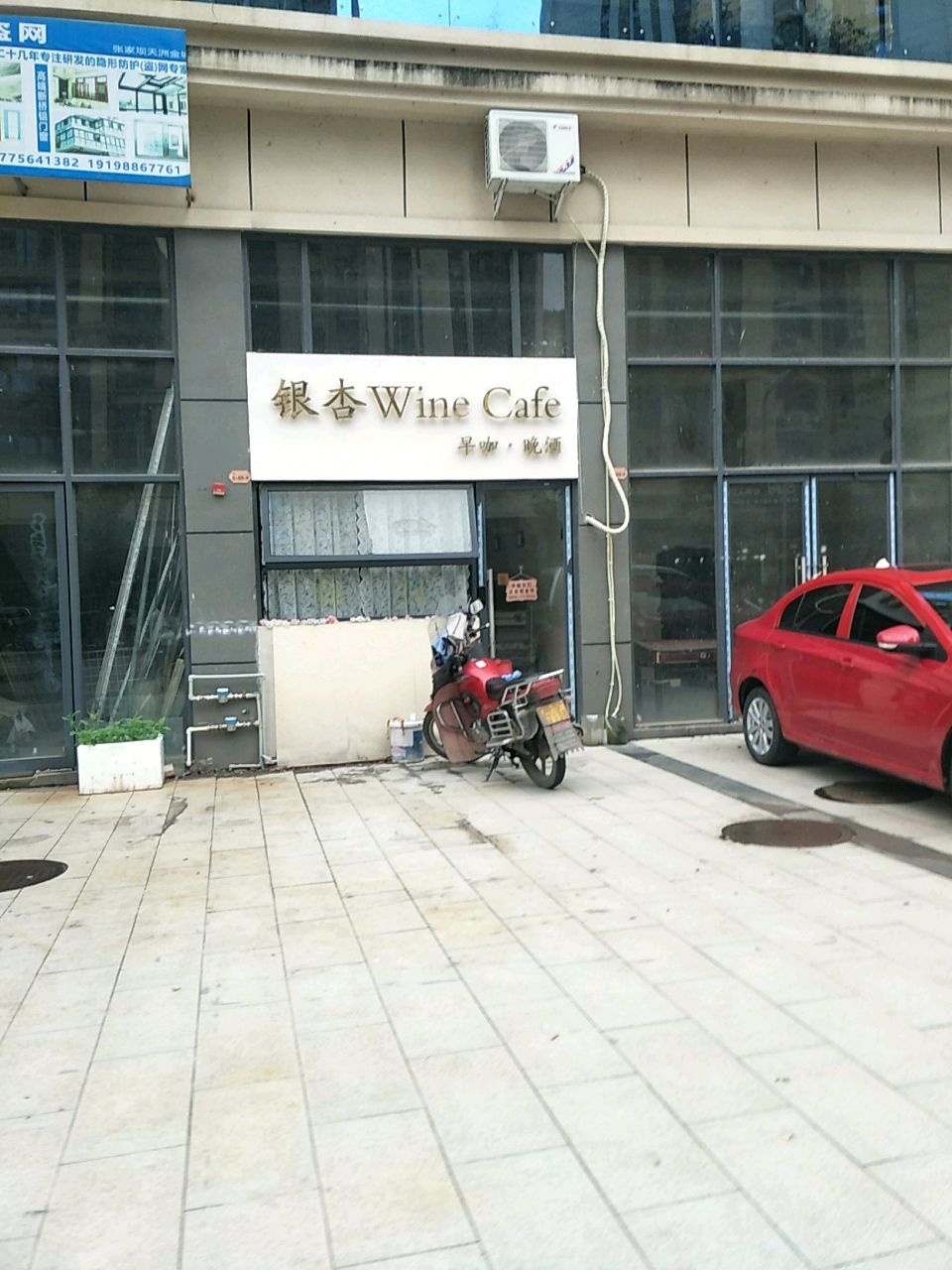 银杏Wine cafe