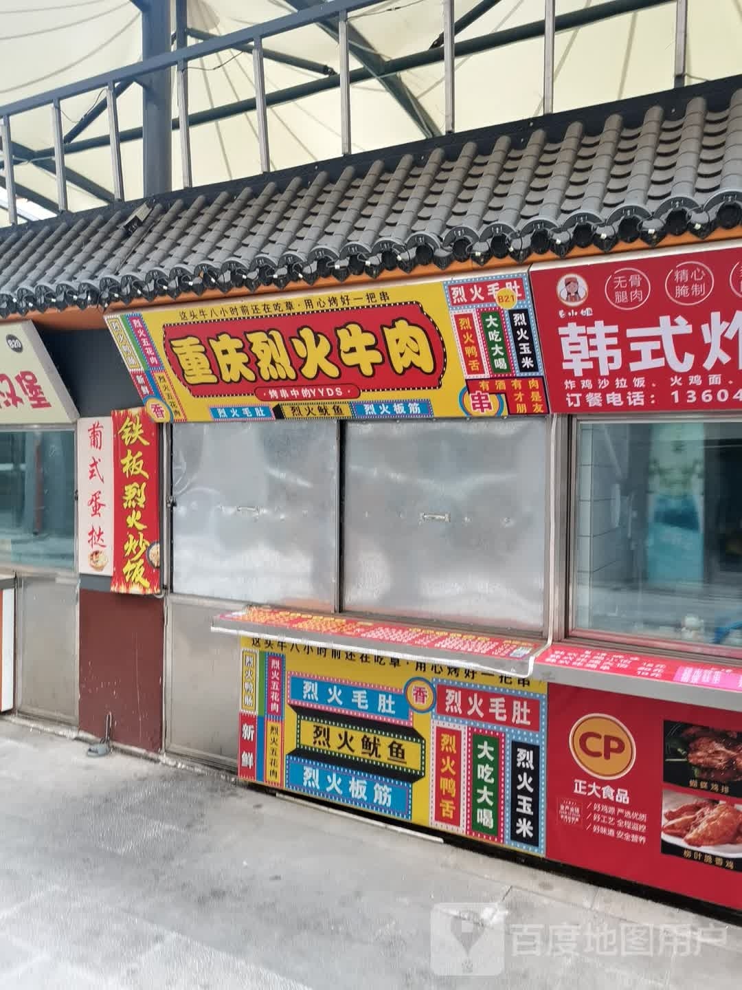 重庆烈火小牛