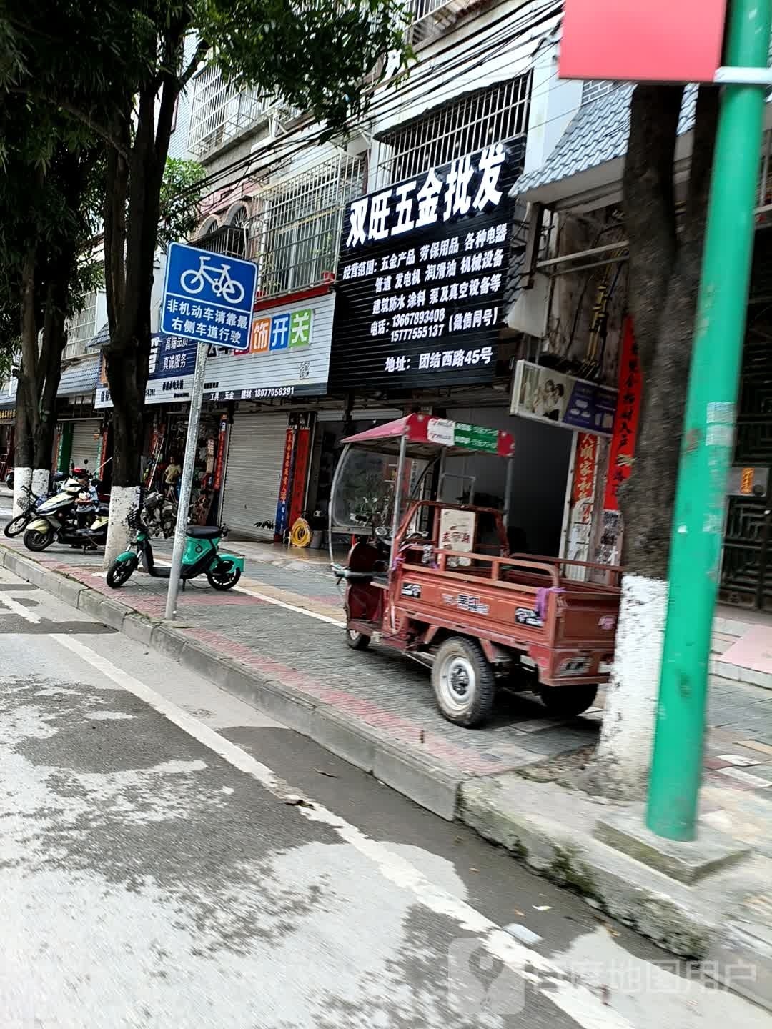 双旺五金批发