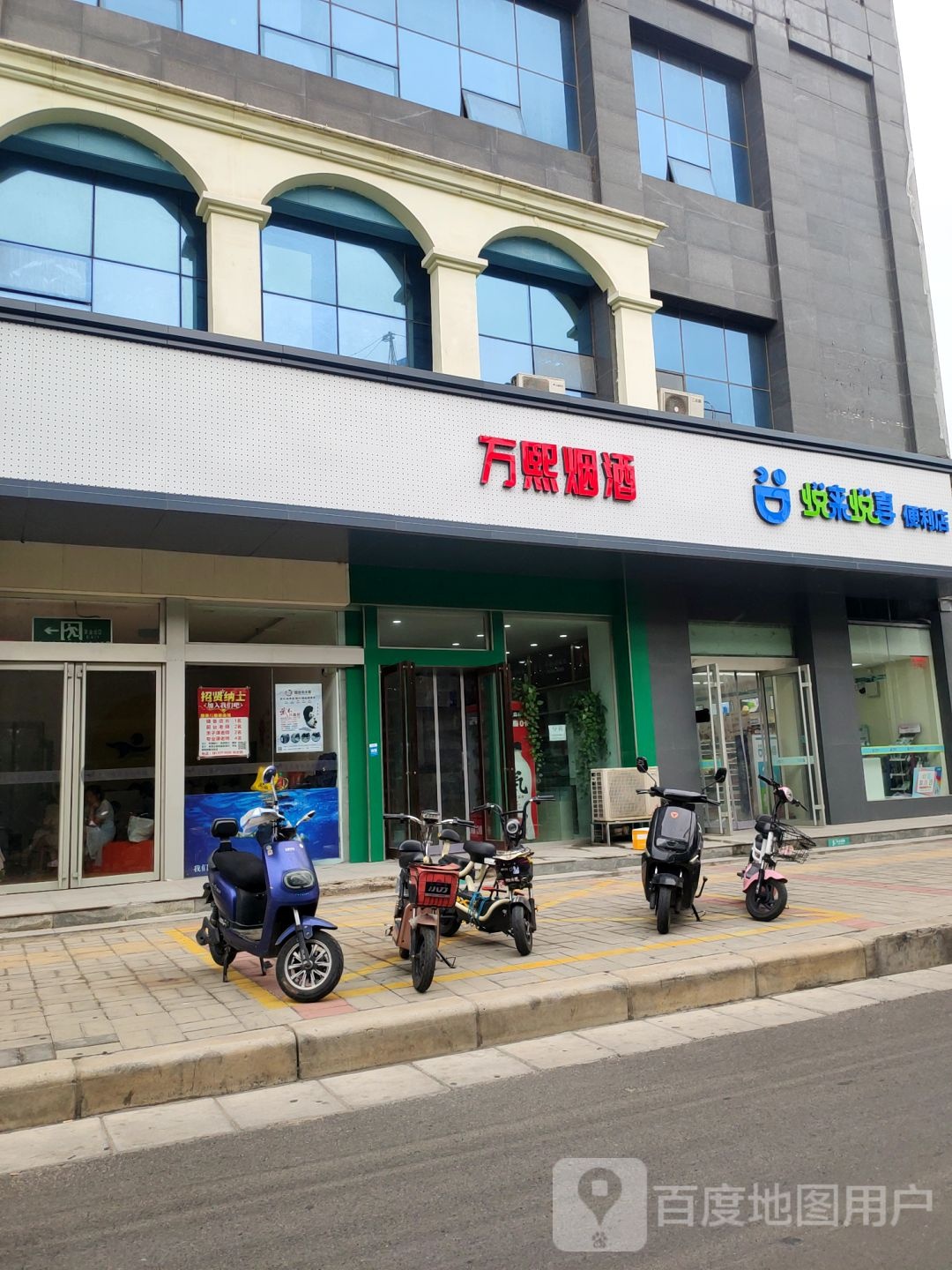 悦来悦喜(农业路店)