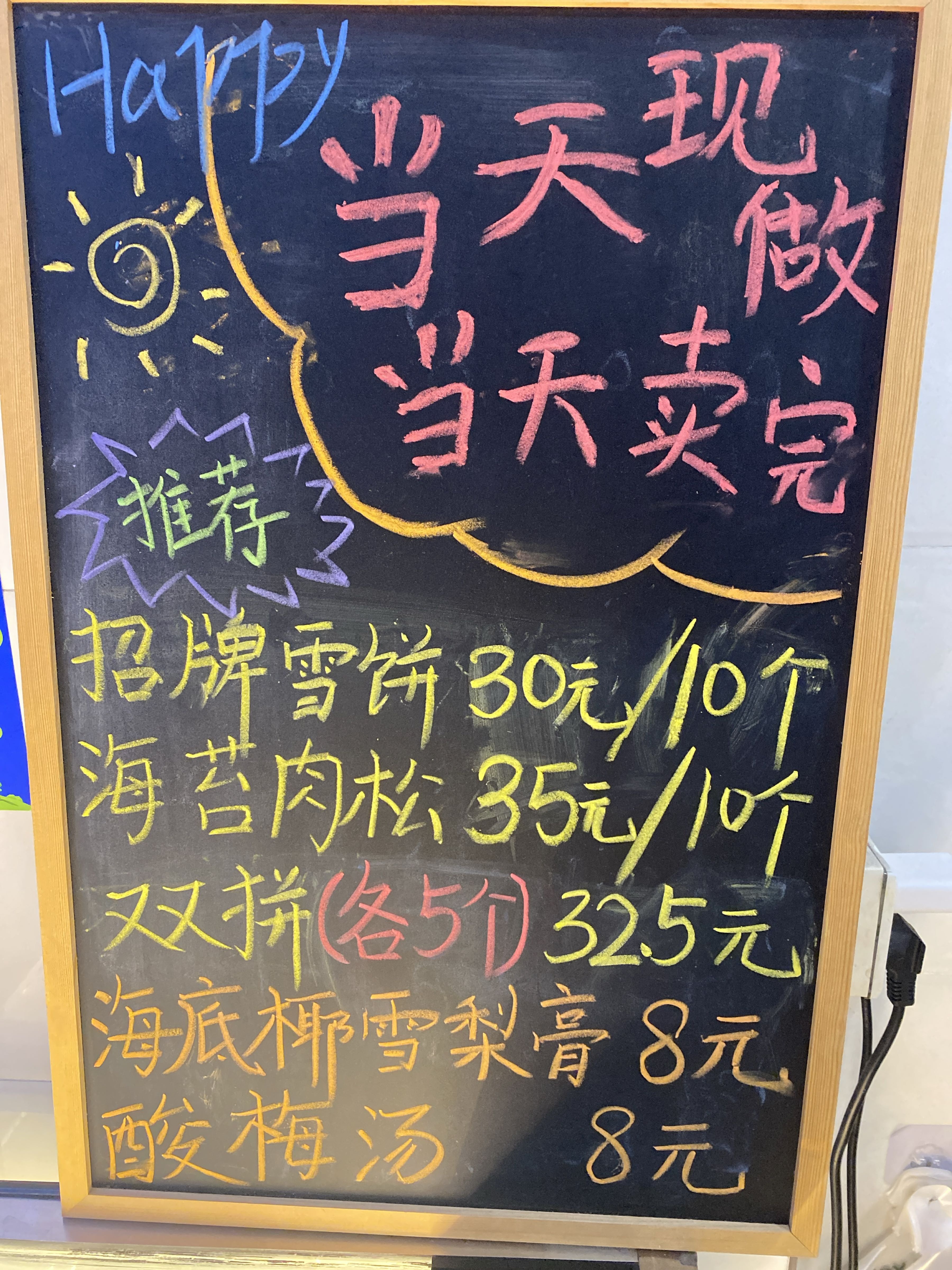 小卢家雪饼(卢屋店)