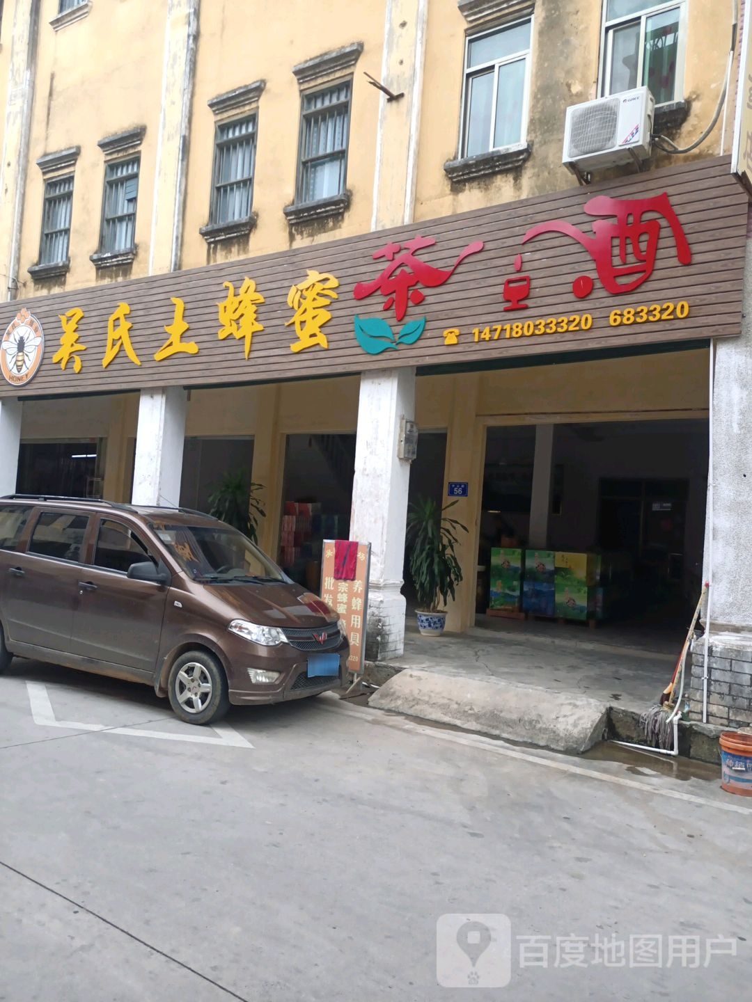吴氏土蜂蜜