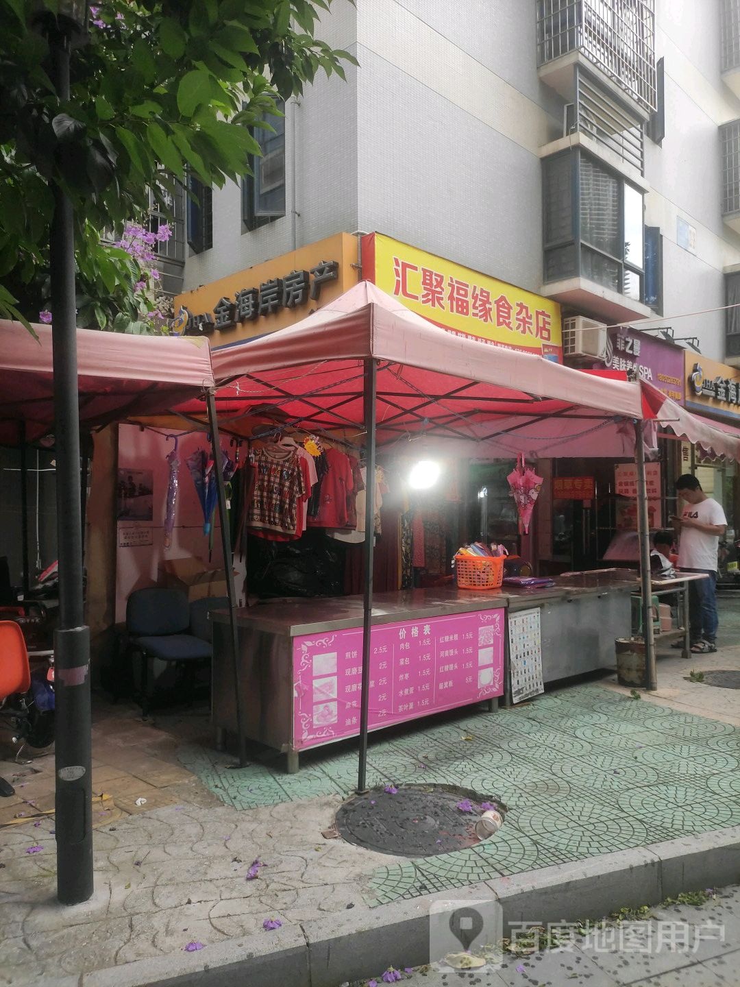 汇聚福缘食杂店