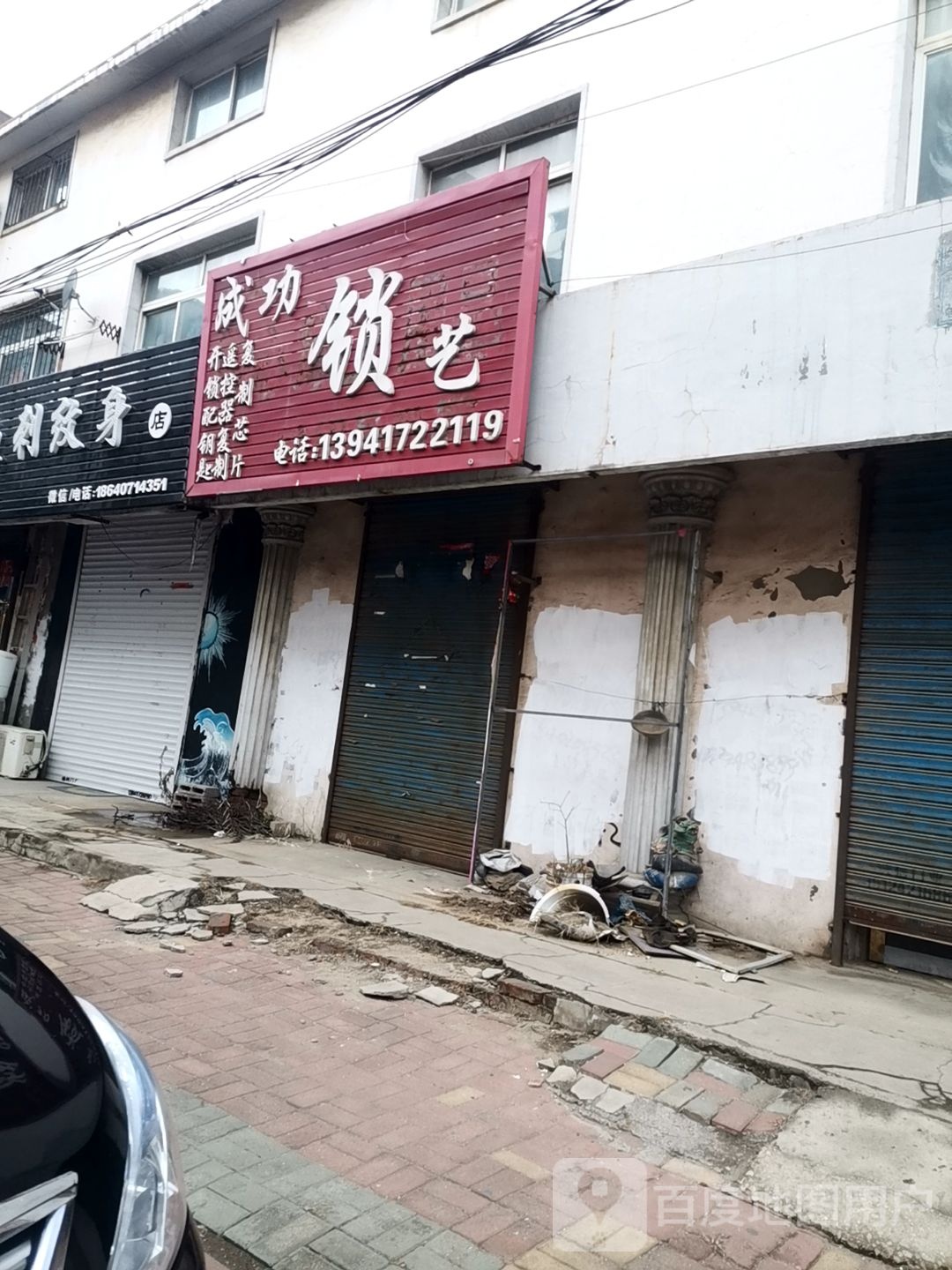 成功锁艺