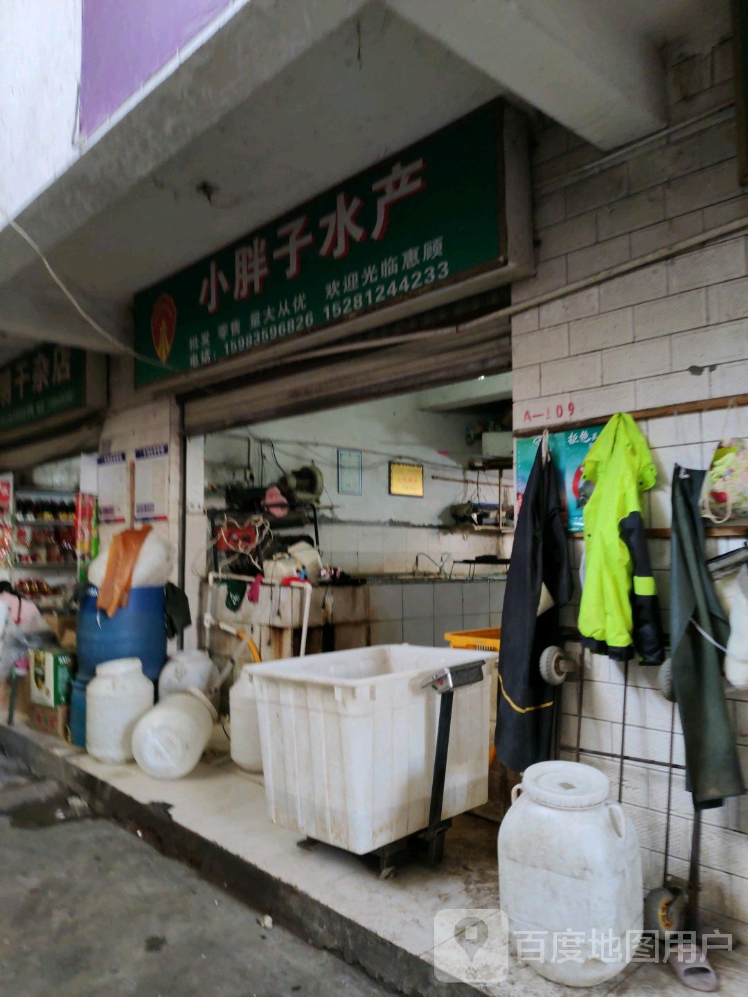 小胖子水产