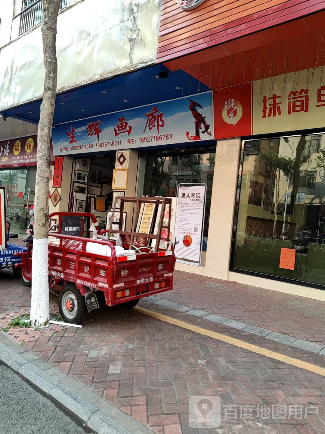 生辉画廊