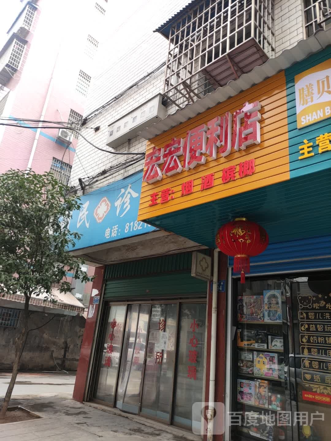 宏宏便便利店