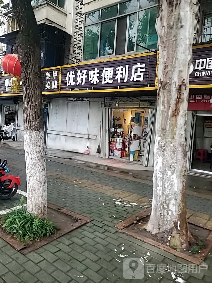 味好总纤便利店