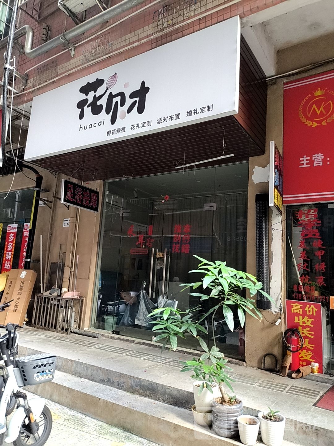 花财鲜花绿植花礼定制(玉翠四街店)