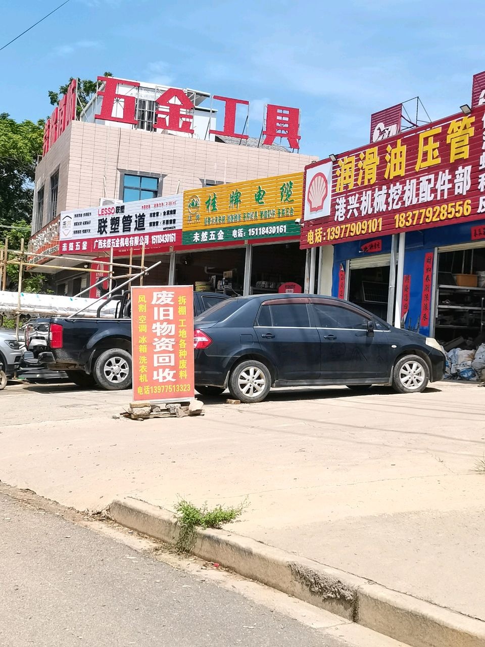 广西未然五金机电有限公司