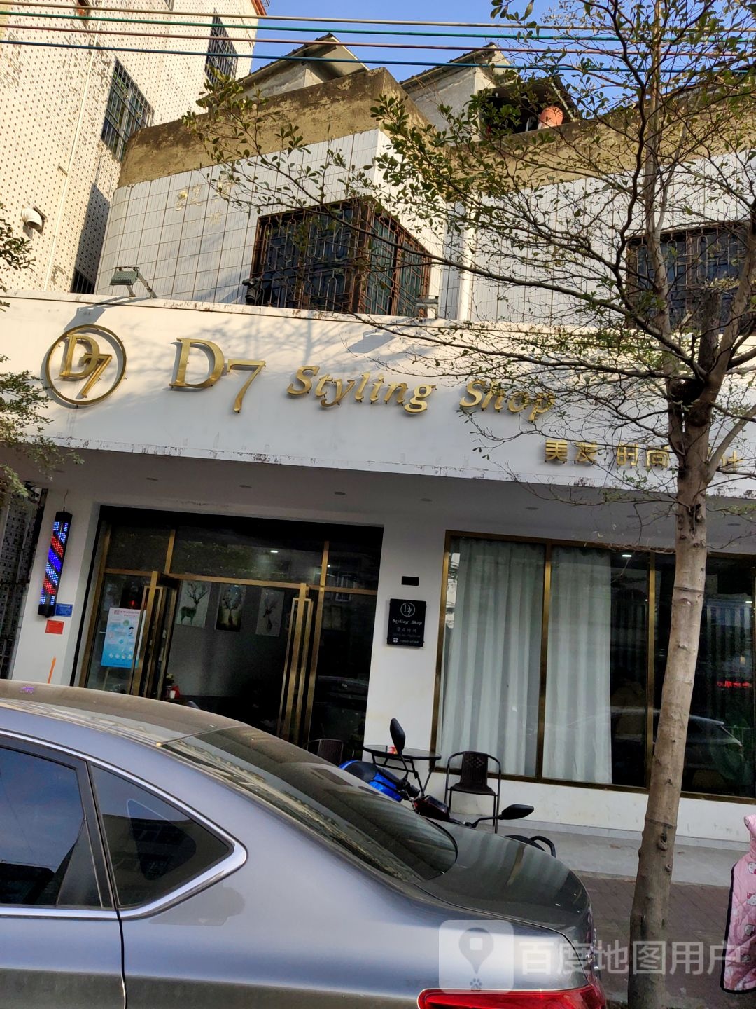 D7 Styling造型网红店