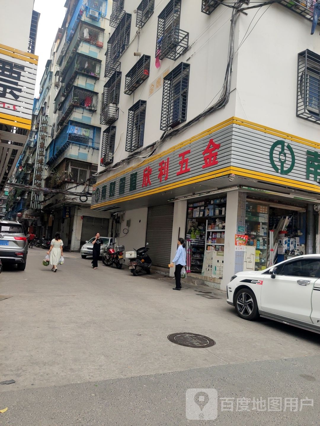 欣利五金