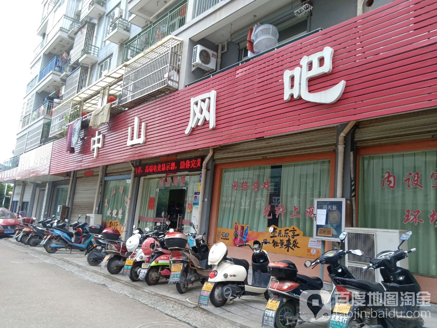 中山网吧(嘉和路店)