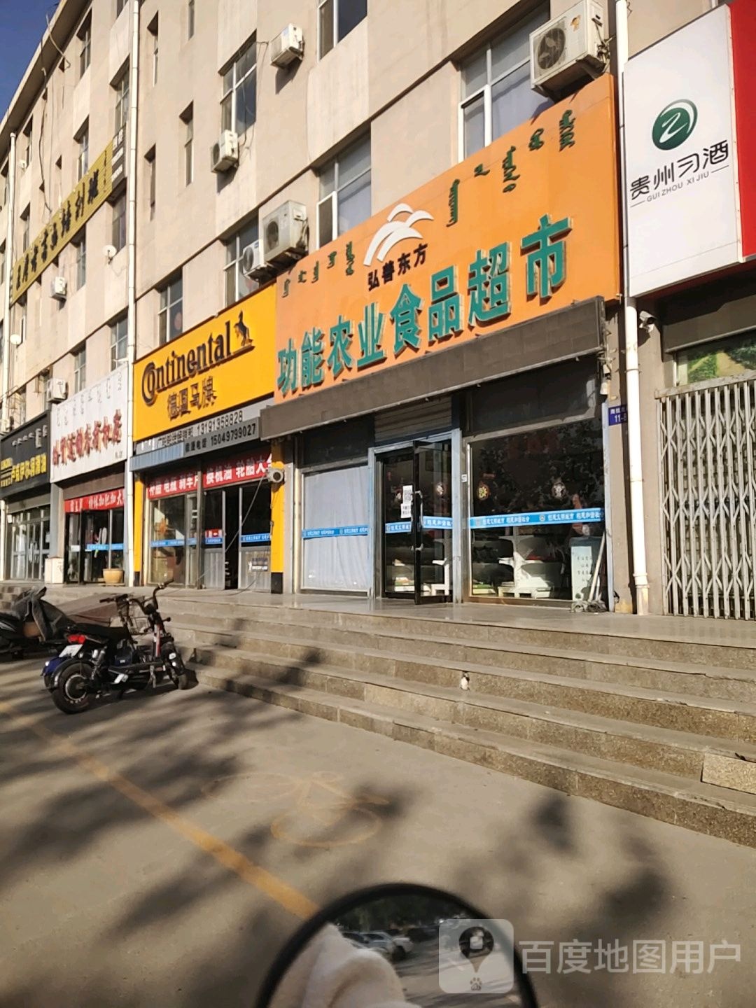 德国马牌(海拉北路店)