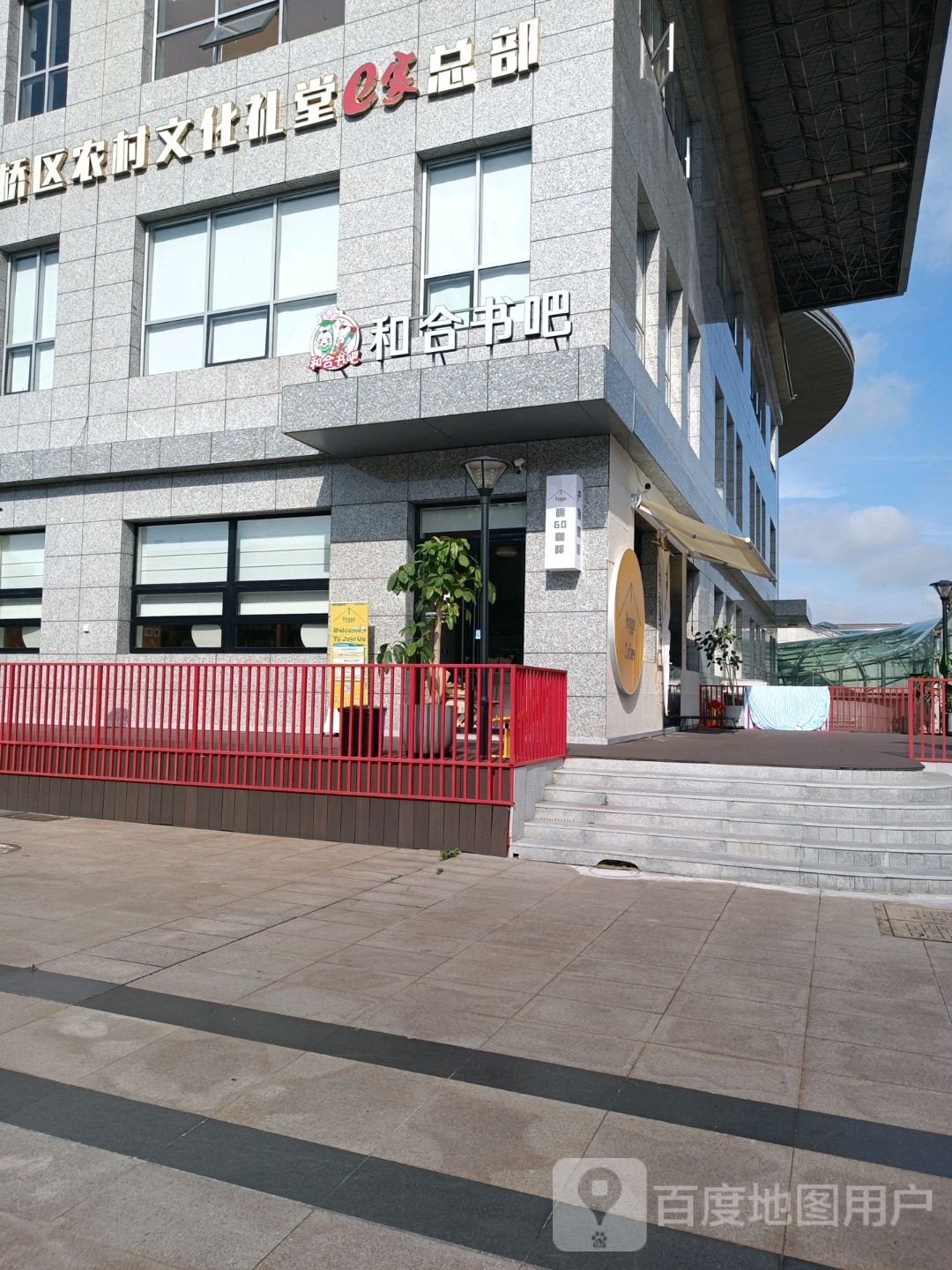 合和书吧(会展东路店)