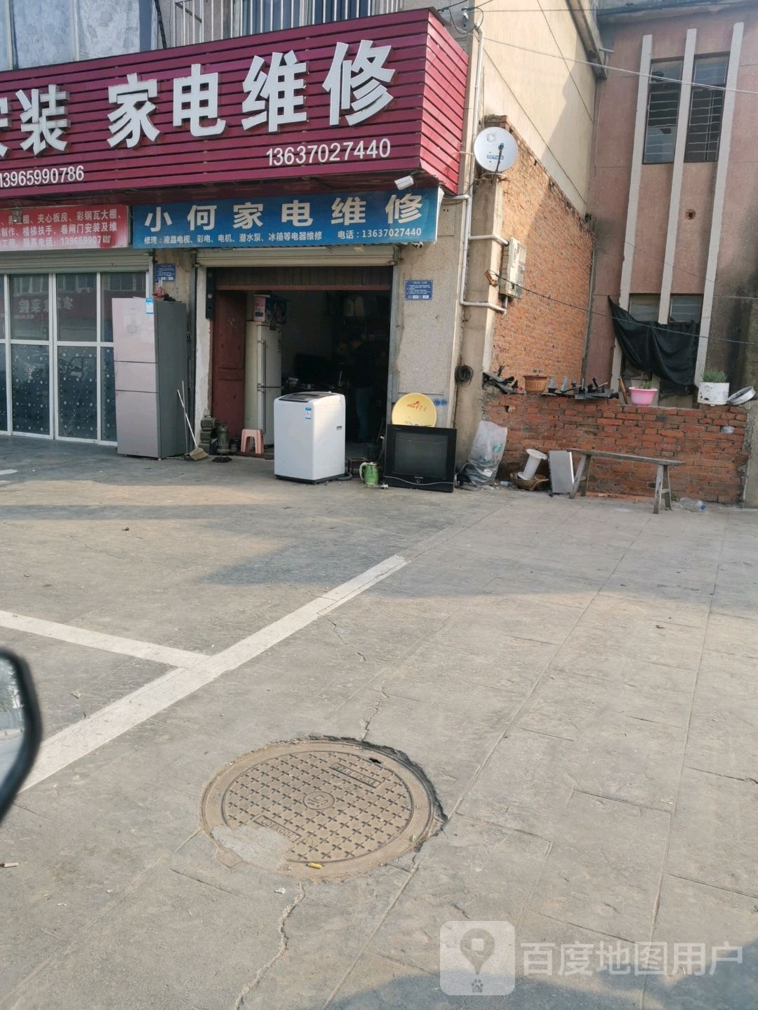 家店维修