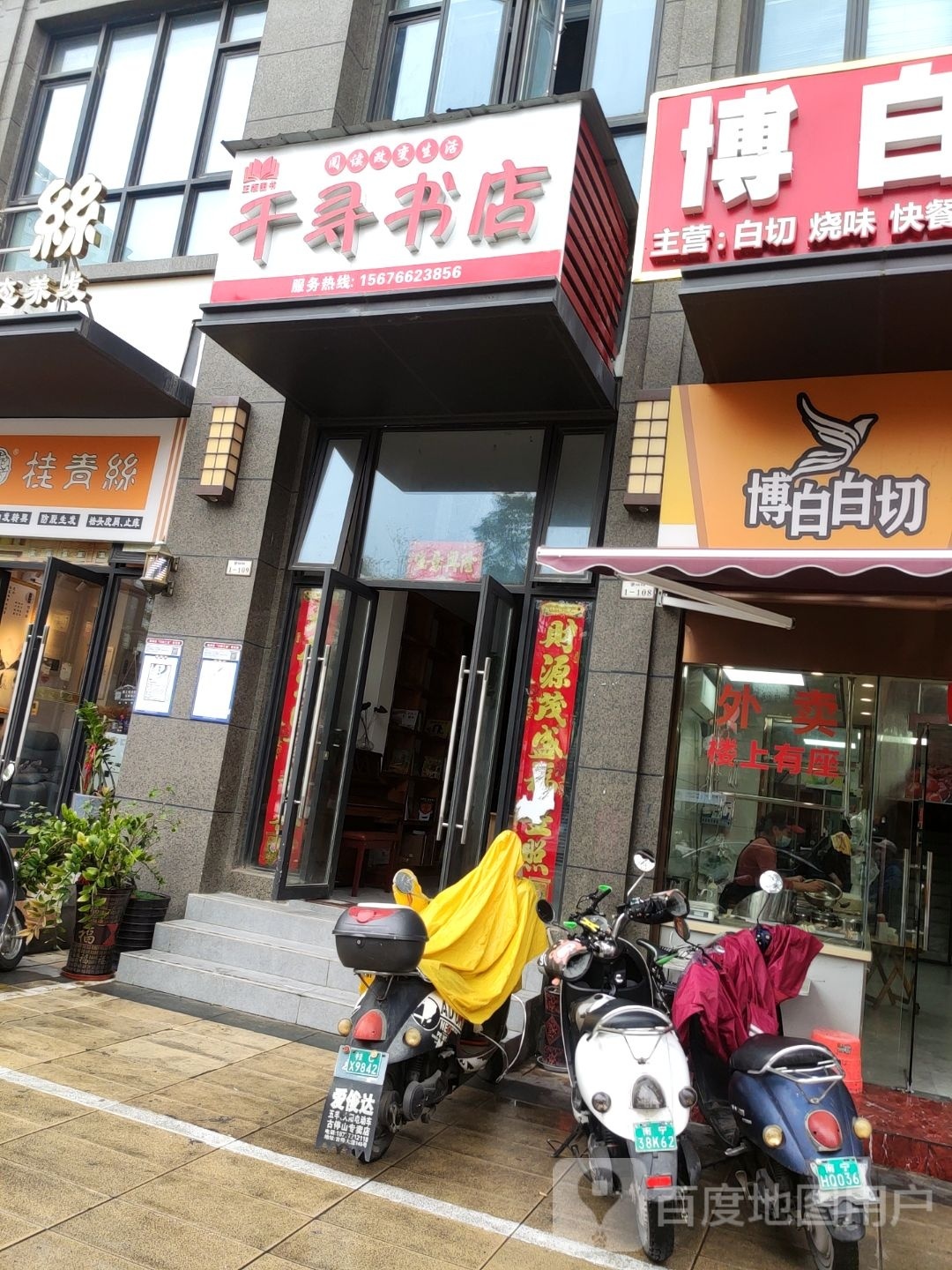 千寻书店