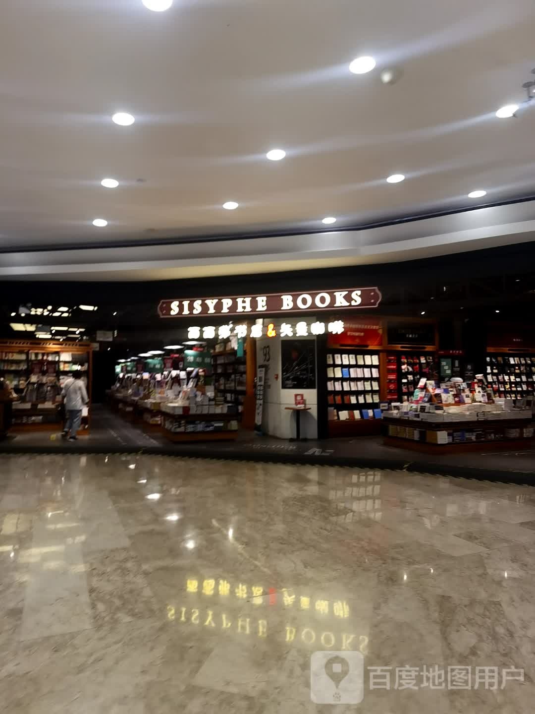 SISYPHE+BOOKS(茂业摩尔城店)