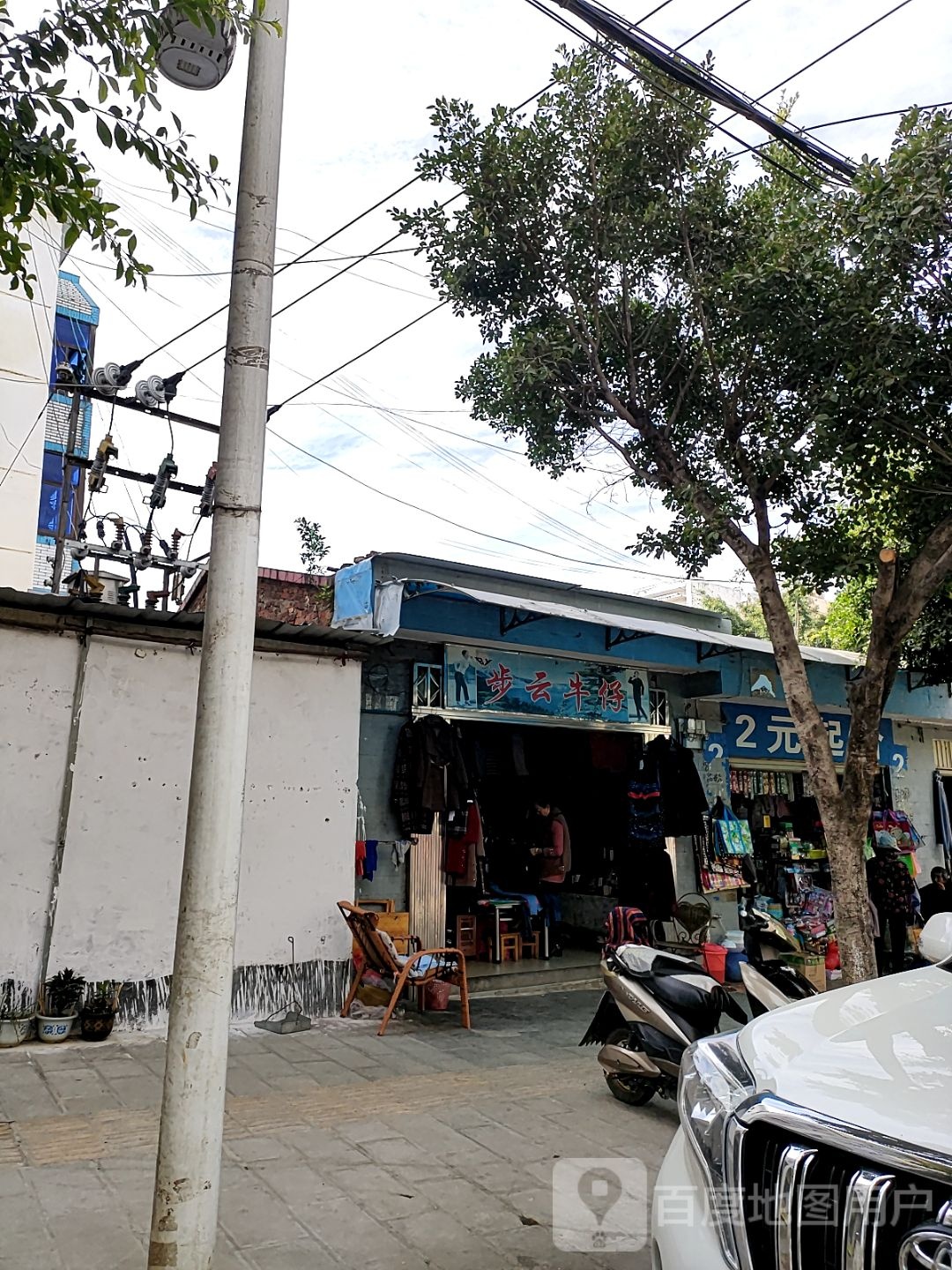 步云牛仔裤
