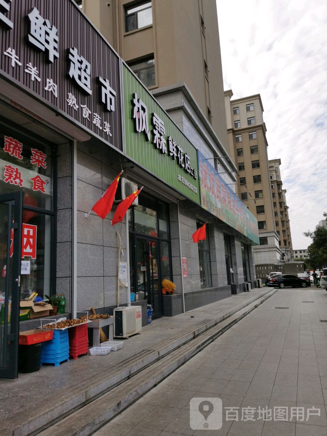 枫霖鲜花店