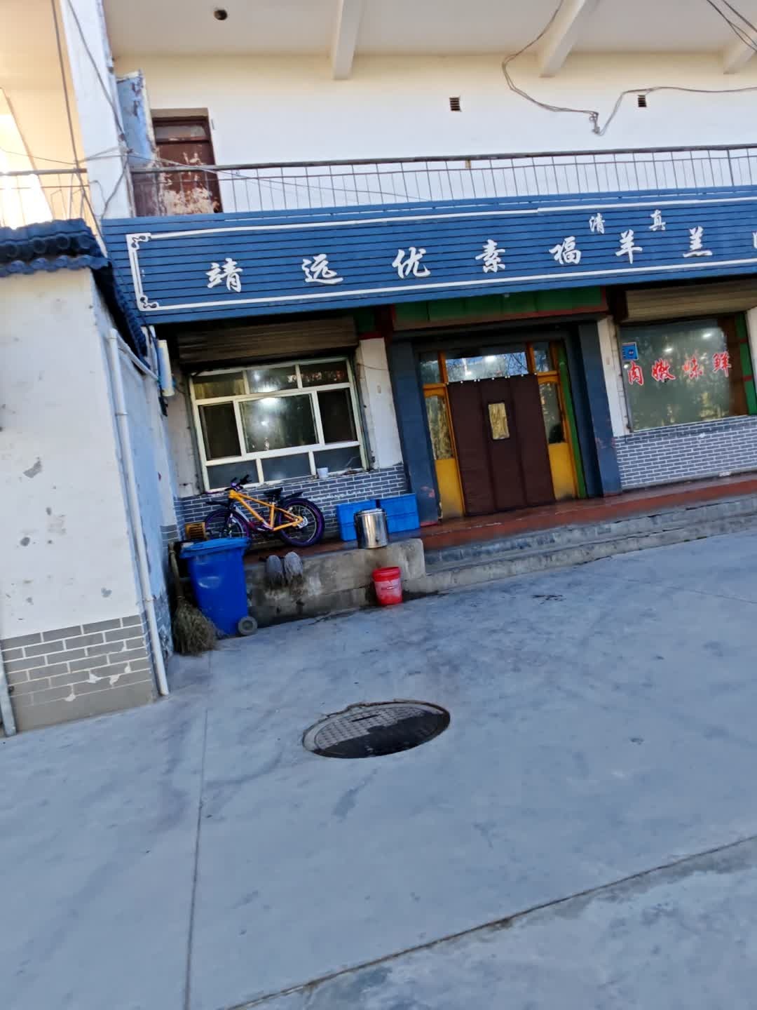 靖远优素福羊羔肉炒肉片(赛特摩尔购物中心店)实景