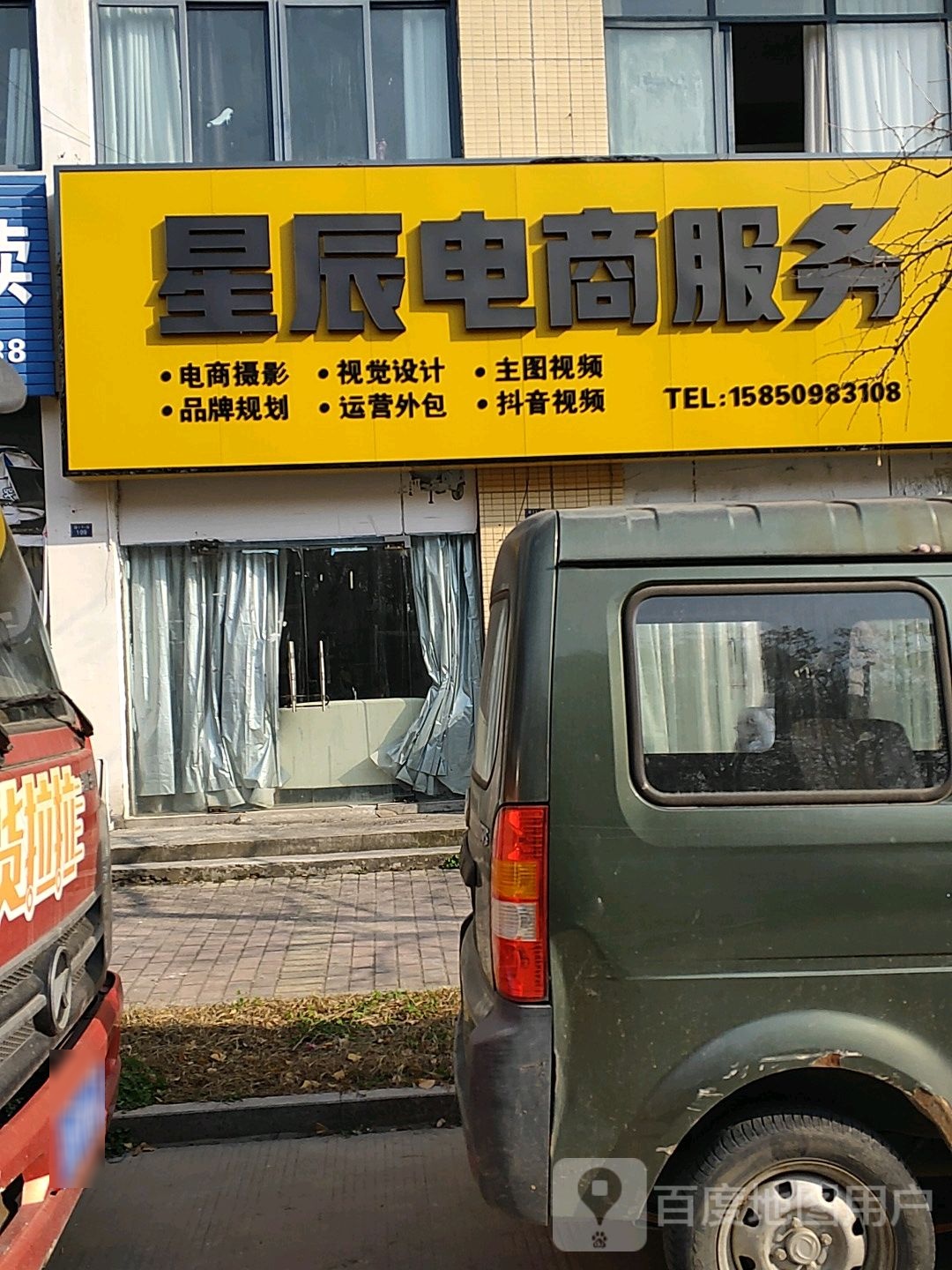 星辰电商服务