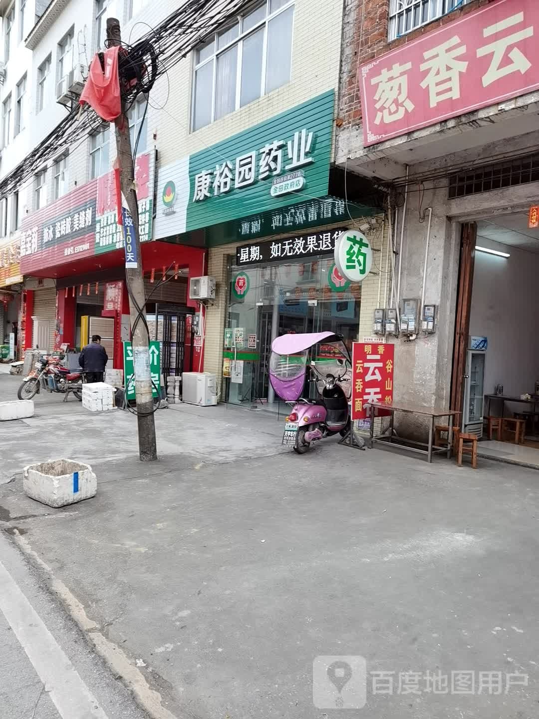 康裕东药业(金田政府店)