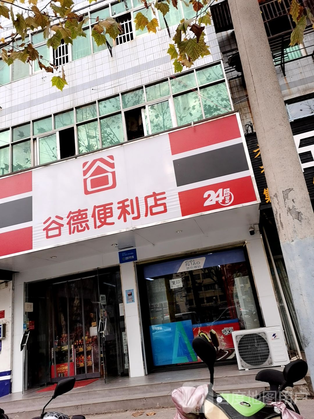 谷德便利店