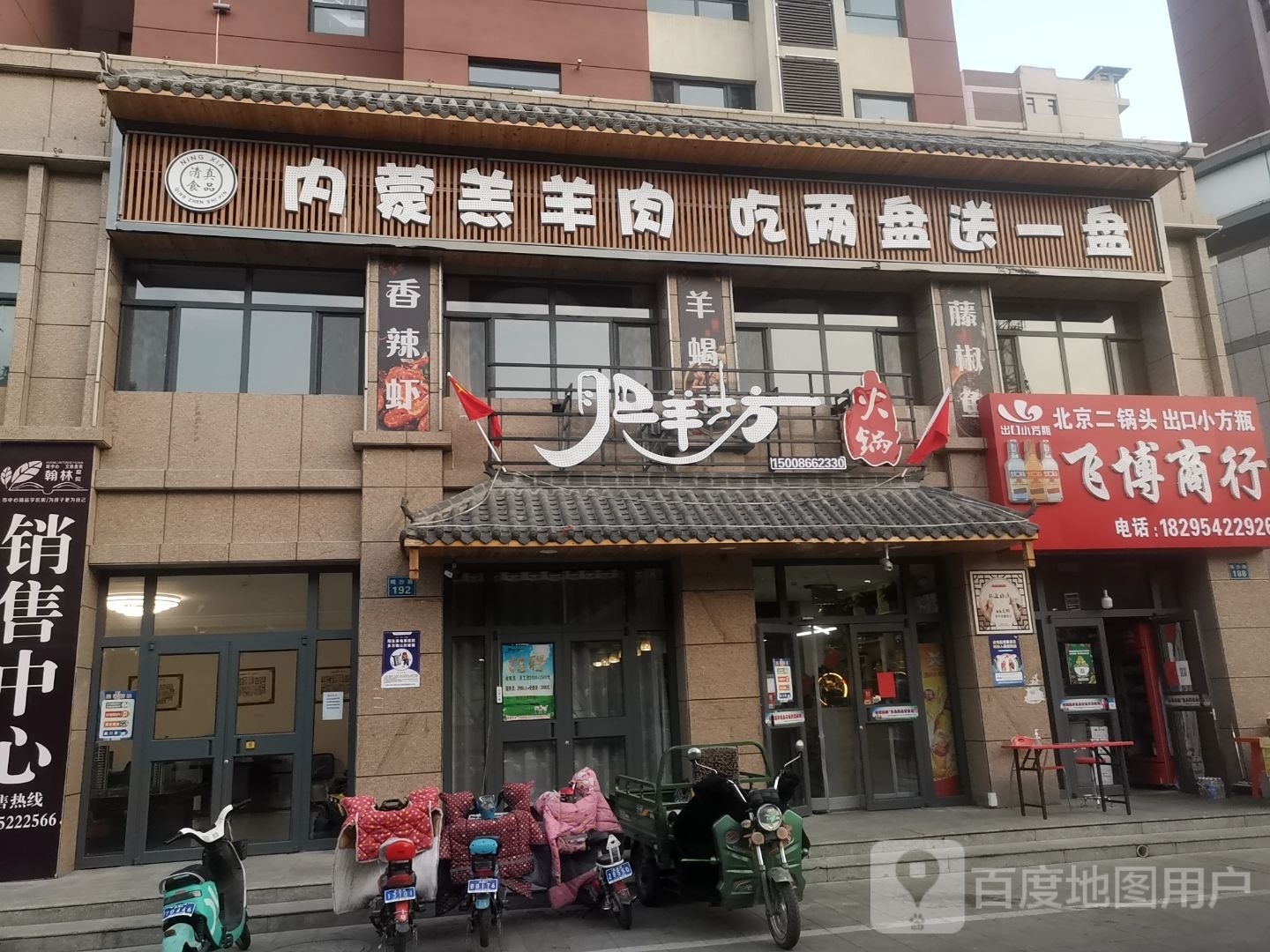 肥羊坊(翰林庭院店)