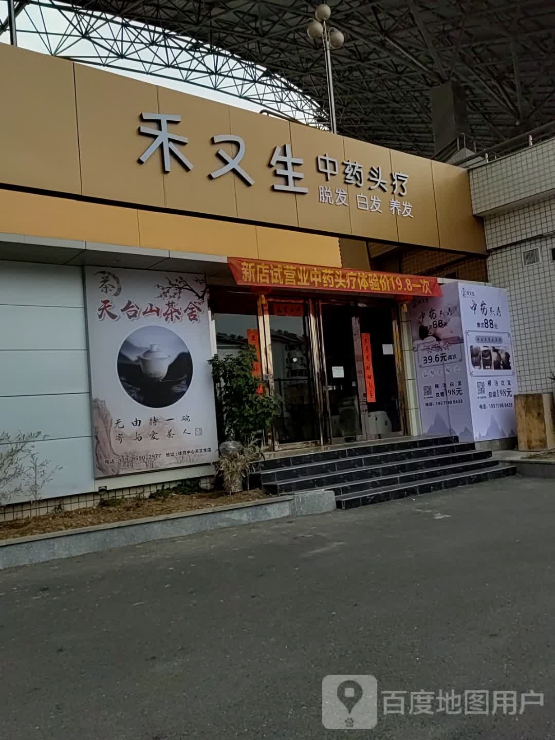 禾又生(体育中心店)