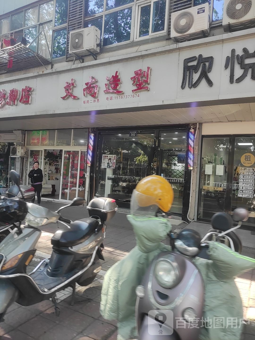 艾尚真造型(谈公南路店)