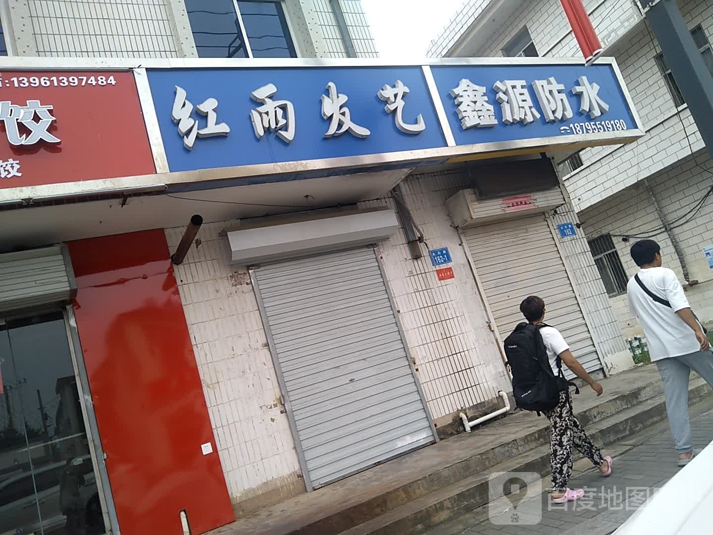 鑫源防水(太白路店)