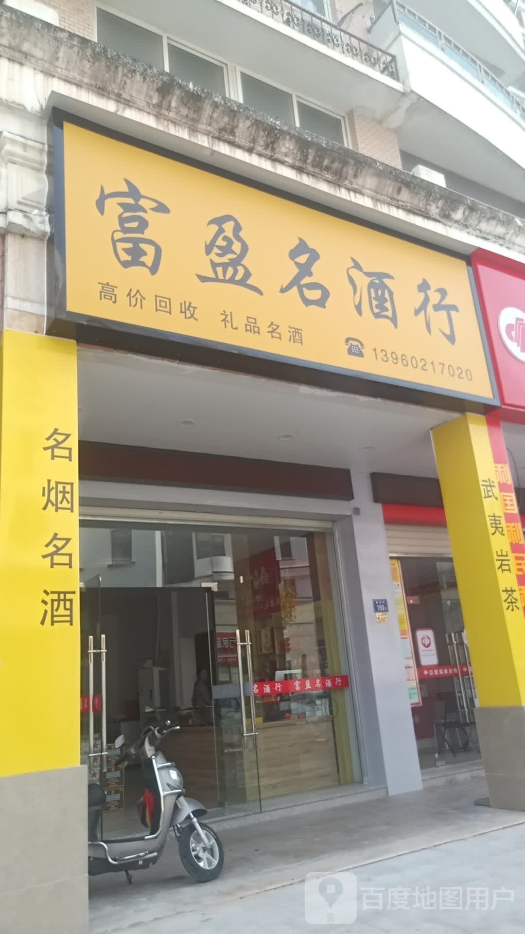 富盈名九行(金帝花园店)