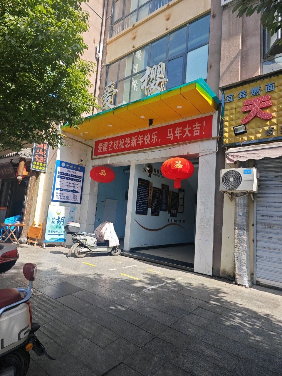 爱樱艺校