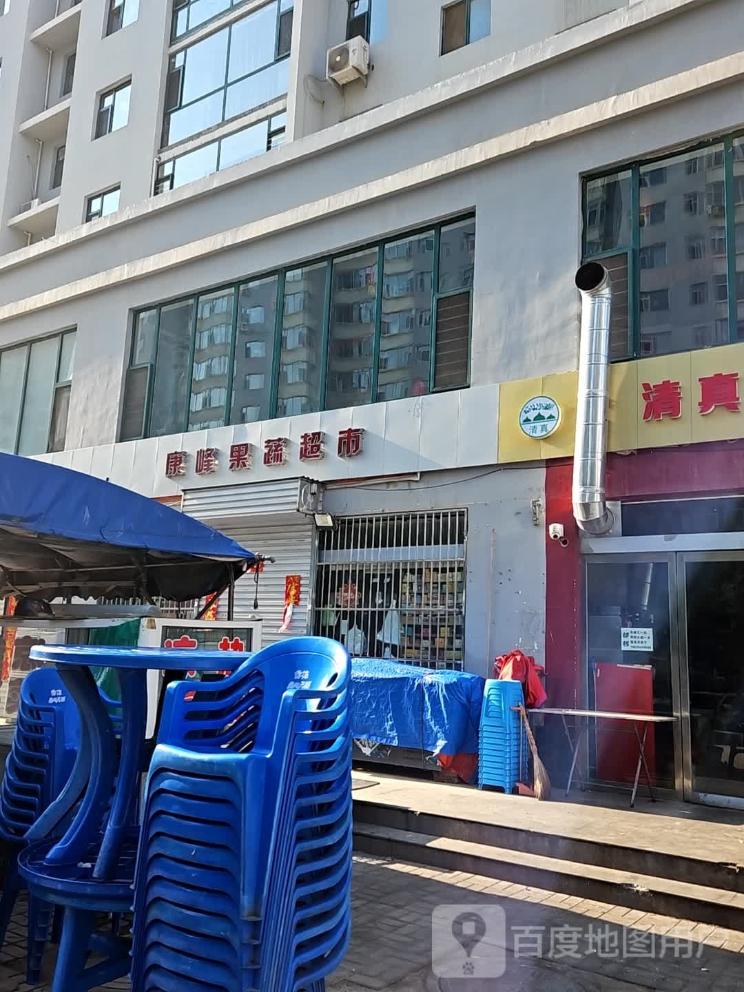 康峰果蔬超市