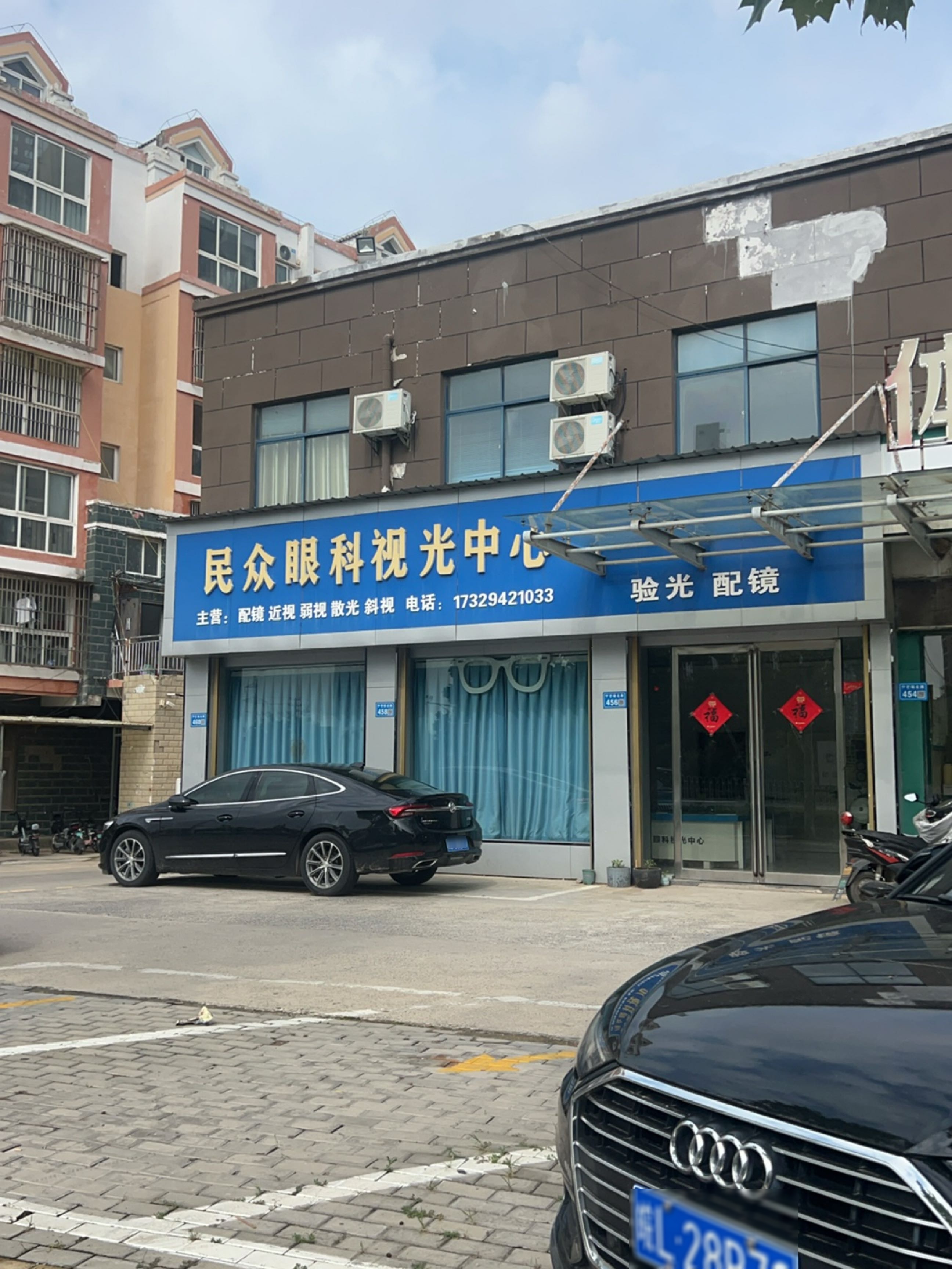 民众眼科视光中心
